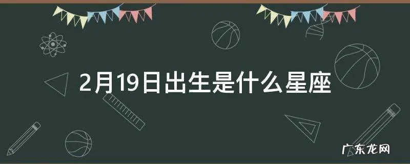 9.26出生的是什么星座,9.26生日星座特点解析