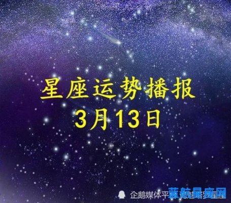 3月13号生日星座是什么,3月13日星座运势解析