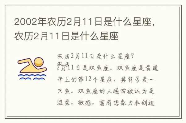 农历2月11是什么星座（农历2月11是什么星座？）