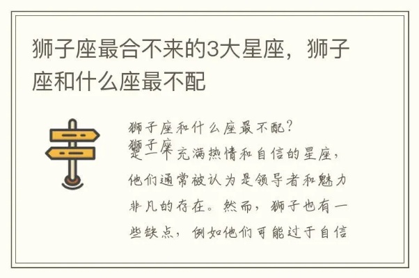 狮子座和哪些星座不合适？狮子座情感不合星座盘点