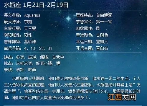 二月一日生日的人是什么星座,二月一号生日星座特点解析