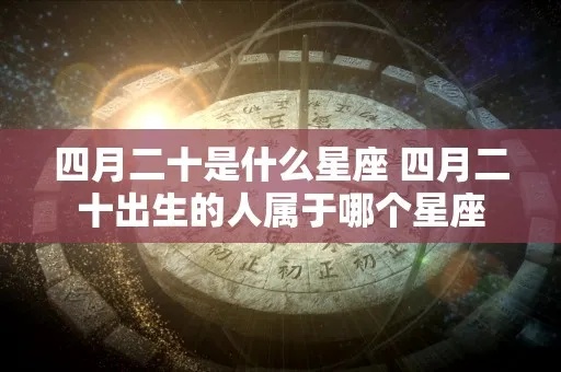 十二月二十四是什么星座（十二月二十四日出生人的星座特点）