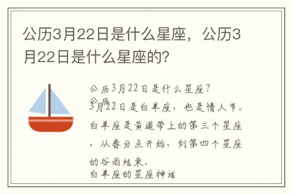 3月22日是什么星座的（星座查询方法）