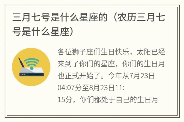 三月七号出生的星座是什么，三月七号星座运势分析