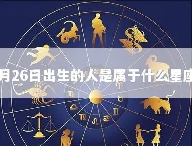 6月25日出生的人是什么星座？6月25日星座运势分析