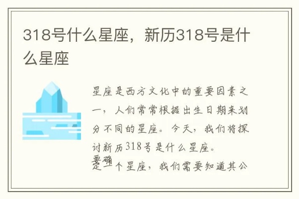 318号生日星座是什么,318号生日属于哪个星座