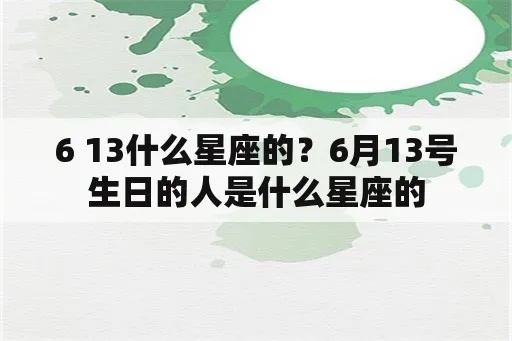 2.16是什么星座，2月16日生日的人属于哪个星座？