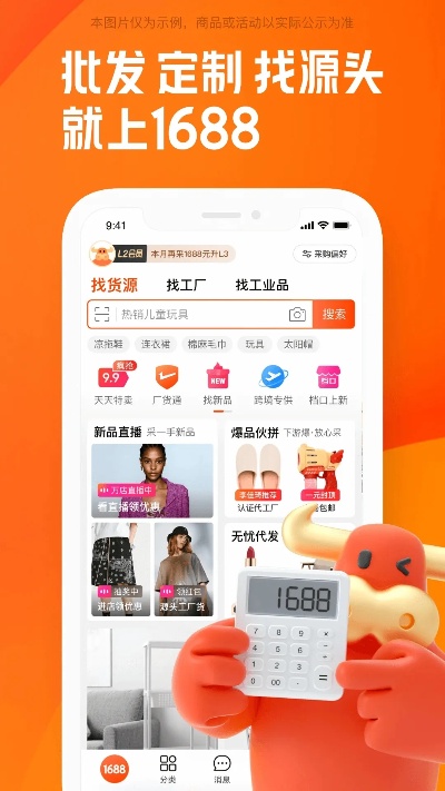 1688先采后付套出来软件 1688先用后付