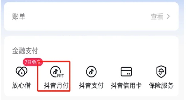 抖音月付金套出来多久到账啊怎么查 刷抖音包月