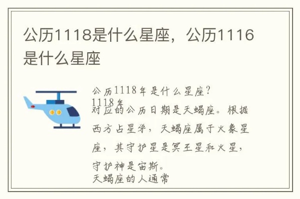 1116是什么星座，1116生日星座特点解析