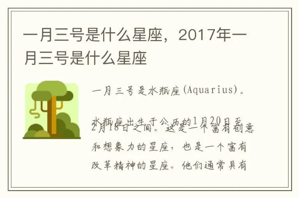 1月3号是什么星座的（解析1月3号出生的人的星座命运）