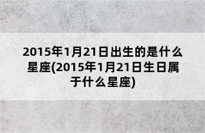 2月10号是什么星座,2月10日生日星座特点解析