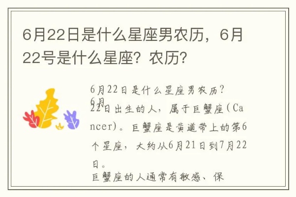 农历6月22日是什么星座，农历6月22日生日星座特点解析