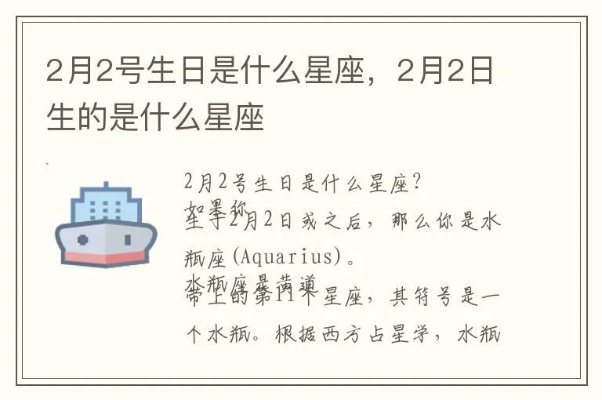 阳历2月2号是什么星座,2月2日生日星座分析