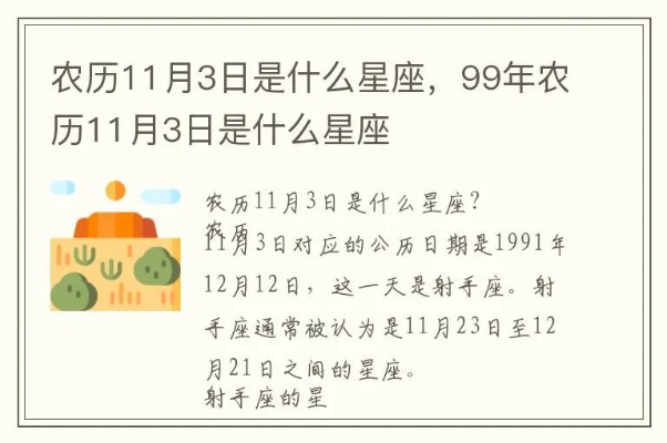 农历11月3日是什么星座,农历11月3日生日星座特点解析