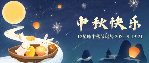 中秋节是什么星座（揭秘中秋节的星座秘密）