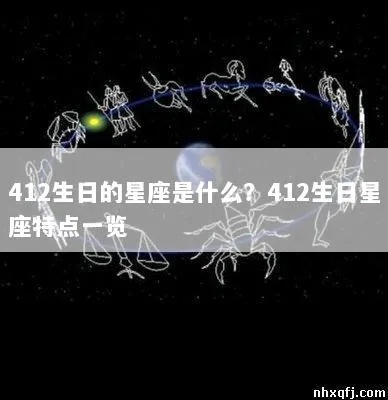 214是什么星座,214出生的人性格特点分析