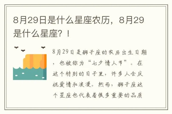 农历8月29是什么星座（星座查询方法）