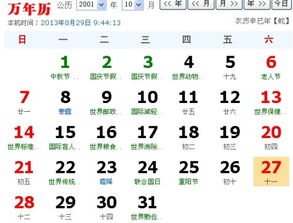 农历9月11是什么星座（星座查询及解析）