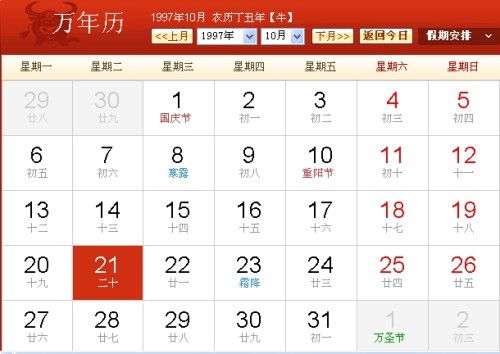 农历6月20日是什么星座，生肖和星座的对照表