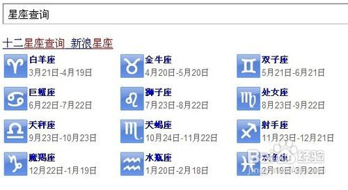 我是什么星座怎么查（星座查询方法）