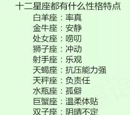 又什么星座（探讨星座的性格特点和相性）