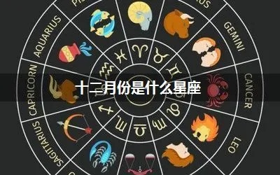 二月出生的星座有哪些,二月份的星座特点解析