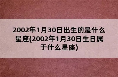 2月6日什么星座（2月6日生日的人属于哪个星座）