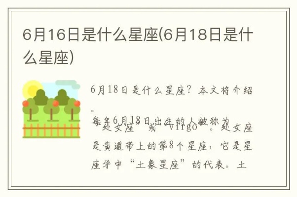 农历6月16日是什么星座,农历6月16日的星座特点及性格分析