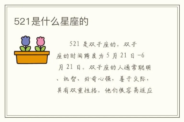 521什么星座,521出生日期星座查询