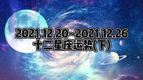 12.26出生的人是什么星座,12月26日生日星座特点解析