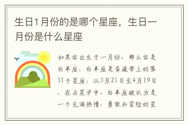 1月1日出生的是什么星座（星座查询及解析）