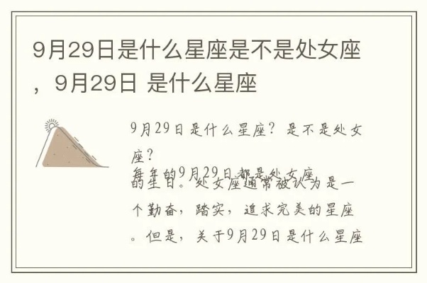 9月6号是处女座的吗？9月6号属于哪个星座？