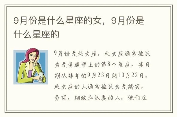 9月6号是处女座的吗？9月6号属于哪个星座？