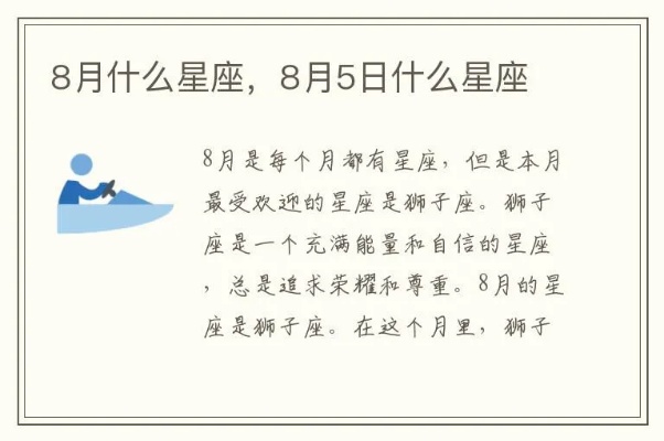 8月5号什么星座（8月5日生日的星座是什么）