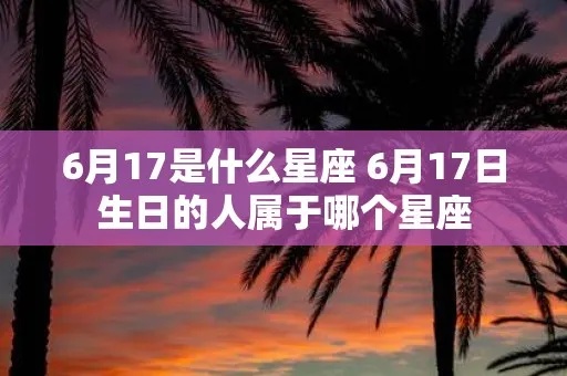 8.7什么星座（8月7日生日的人属于哪个星座）