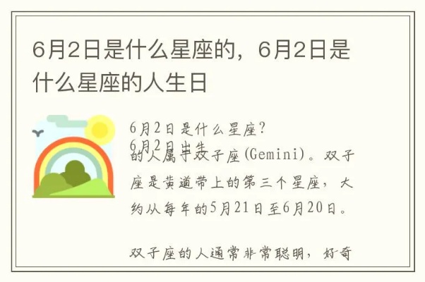 农历6月2日是什个星座，农历6月2日出生的人特点特质