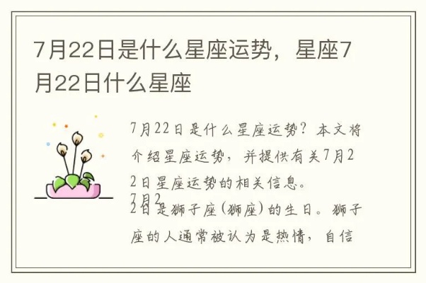 7月2日生日星座是什么,7月2日星座运势分析