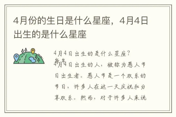 4月生日是什么星座？4月份出生的人的性格特点及运势分析