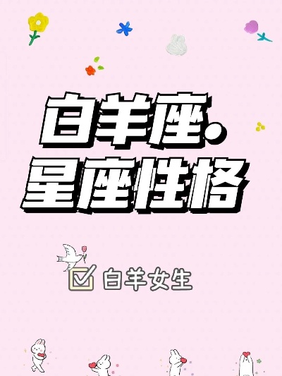 0331生日星座是什么,0331星座特点及性格分析