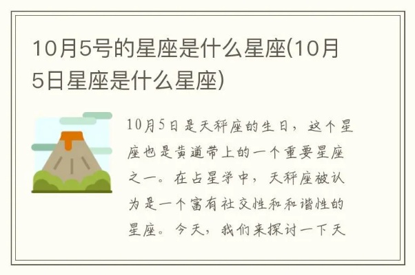 10月05日是什么星座,生日在10月05日的星座有哪些