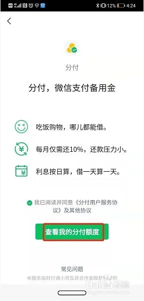 微信分付怎样可以套出来到微信 微信分付怎样可以套出来到微信零钱里