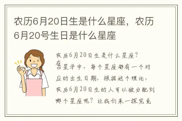 农历6月20是什么星座（星座查询方法）