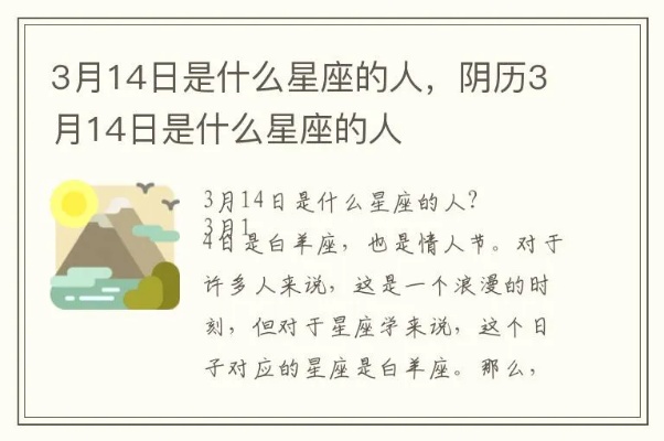 3月14日是什么星座的（3月14日出生的人属于哪个星座）