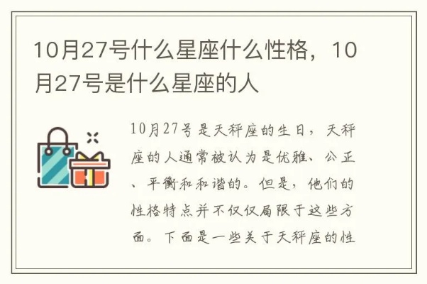 10月27日星座运势如何,10月27日星座性格特点分析