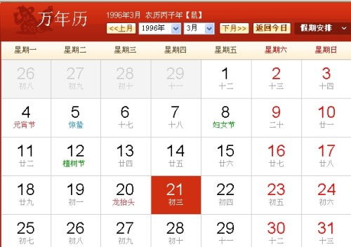 2月初2是什么星座（寻找生日在2月初2日的星座）