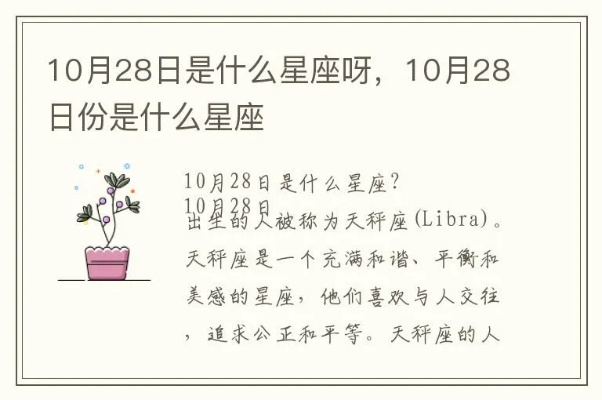 10.28是什么星座（寻找你的星座）