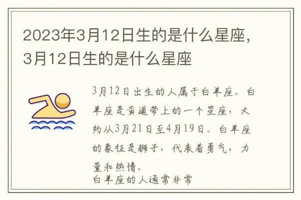 3月12日是什么星座（3月12日生日星座分析）