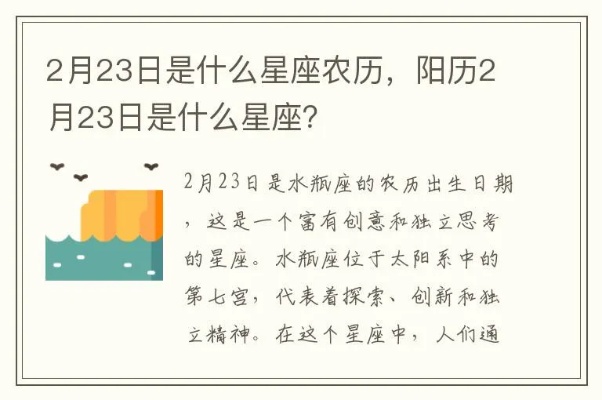 农历2月23日是什么星座，农历生日对应的星座查询