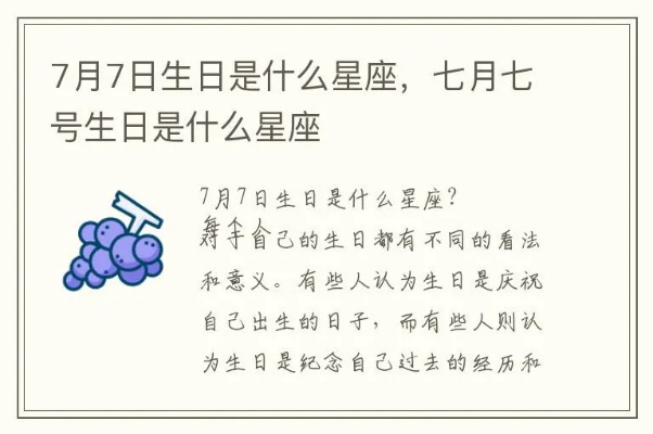 七月份出生的是什么星座，七月份生日星座特点解析